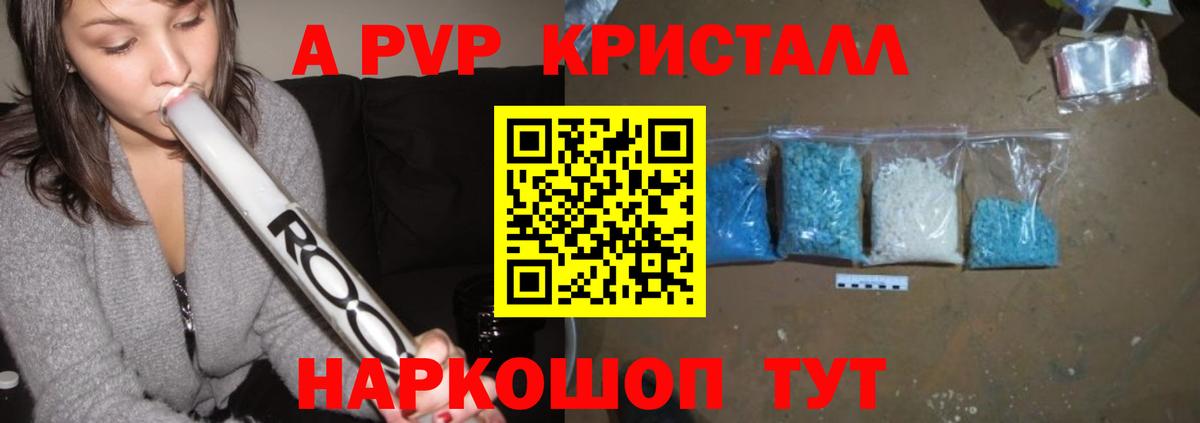 A-PVP крисы CK Дюртюли