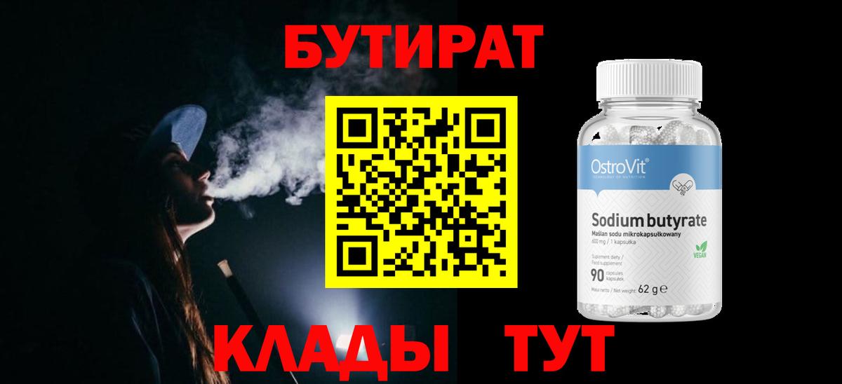 БУТИРАТ оксибутират Дюртюли