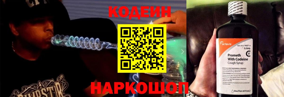 Дюртюли  Кодеин Purple Drank  Вход с VPN  Кодеин напиток Lean (лин) 