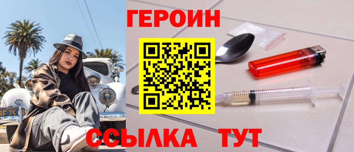 Дюртюли  Героин белый  ГЕРОИН  Вход с VPN 